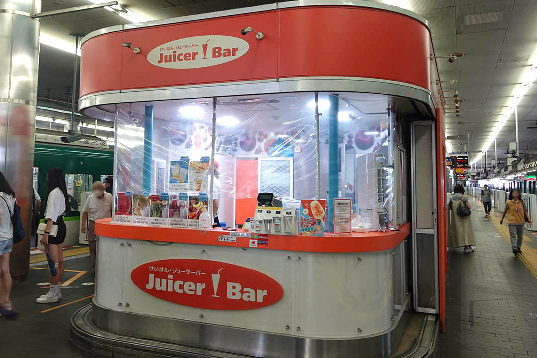 けいはん・ジューサーバー 京橋駅ホーム店舗。3月をもって閉店