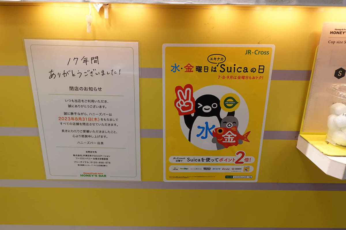 ハニーズバー閉店のお知らせ