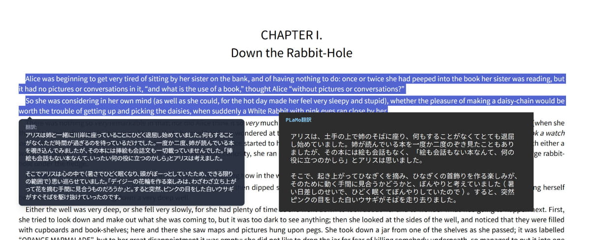 PLaMo翻訳のブラウザ拡張機能(左)と、PLaMoのAPIを使った自作(?)の翻訳ミニアプリ(右)で、同じ文章を翻訳したところ。米国のProject Gutenberg(日本の青空文庫に相当)で公開されている「不思議の国のアリス」(1865年、ルイス・キャロル)の冒頭です。プロンプト次第で翻訳結果はけっこう変わります