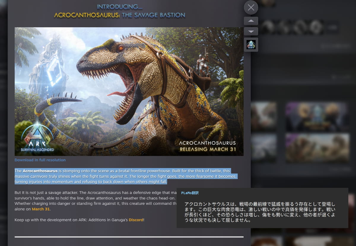 Steamアプリ上の英語テキストがワンボタンで翻訳できるように。右下のウィンドウが翻訳結果です
