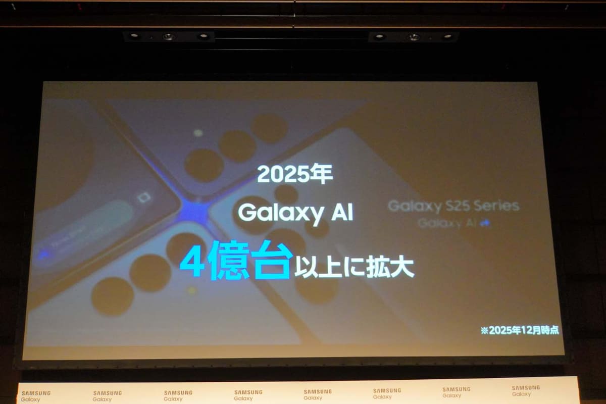 Galaxy AI搭載端末は、25年末に4億台を突破。26年末までに、これを倍増させるのがサムスンの計画だ