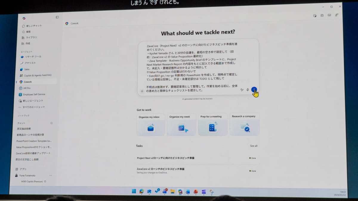 Copilot Coworkを活用したマーケティング部門のデモ