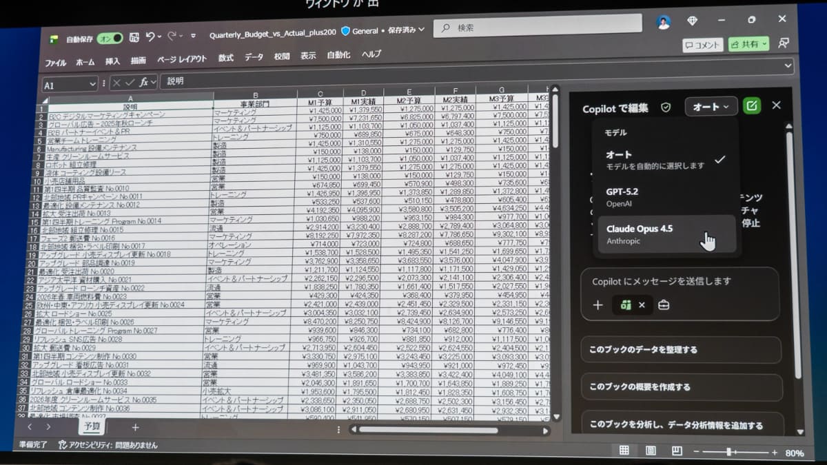 Excel Copilotを活用した財務部門のデモ