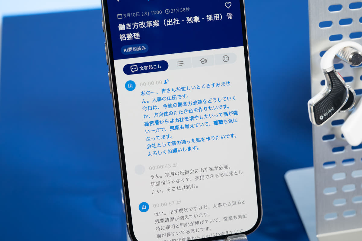 文字起こし