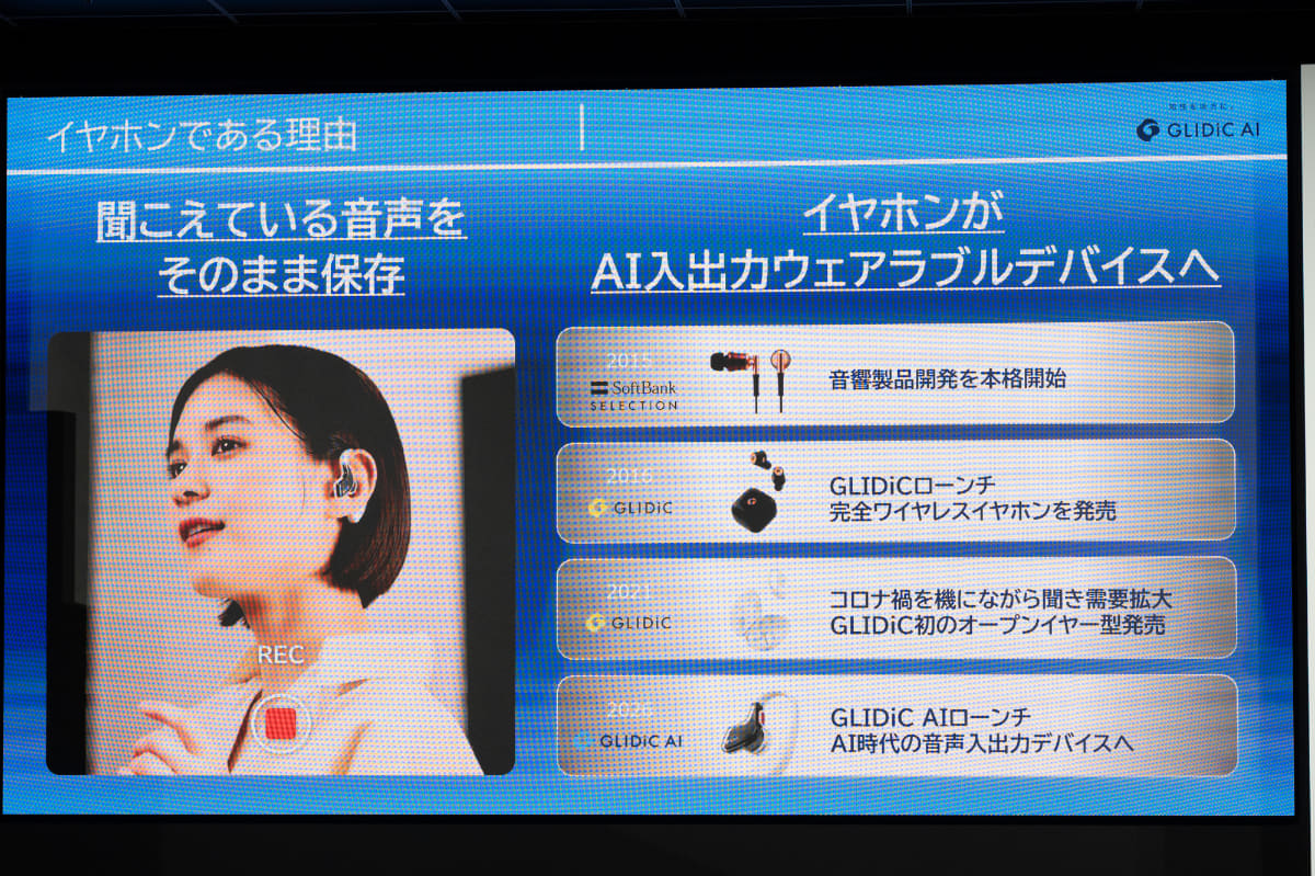 AIプロダクトにイヤフォンを選んだ理由