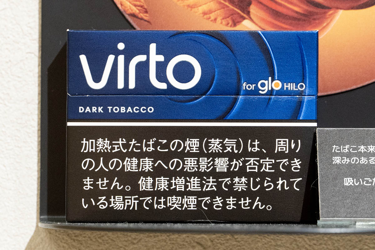 ヴァルト・ダーク・タバコ