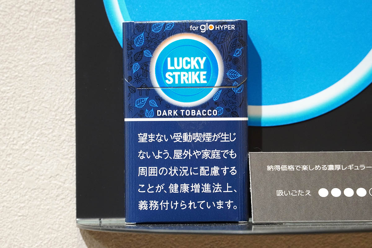 ラッキー・ストライク・ダーク・タバコ・glo hyper用