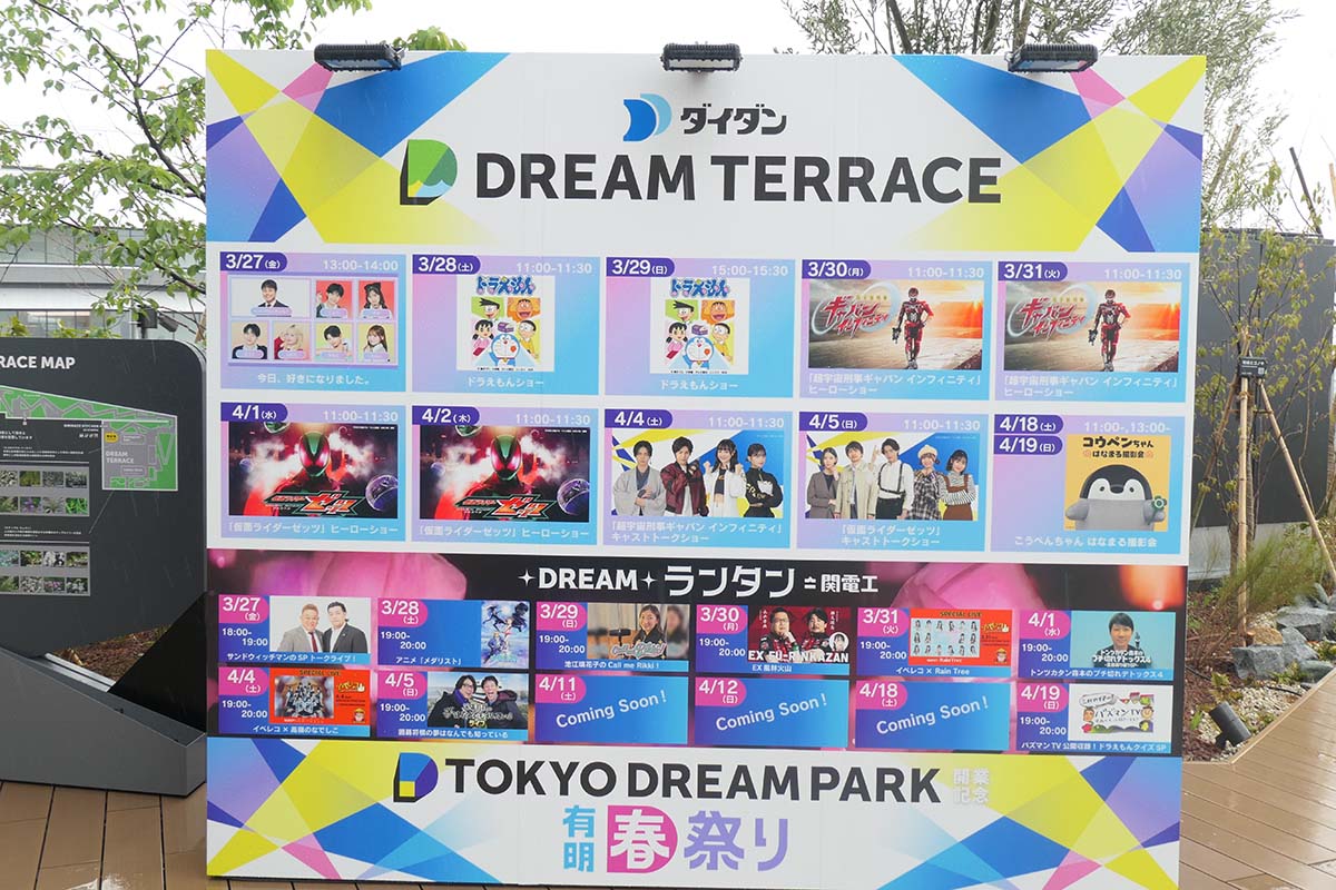 「有明春祭り」として特別イベントを開催