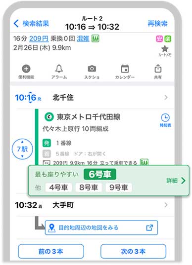 座りやすい号車表示