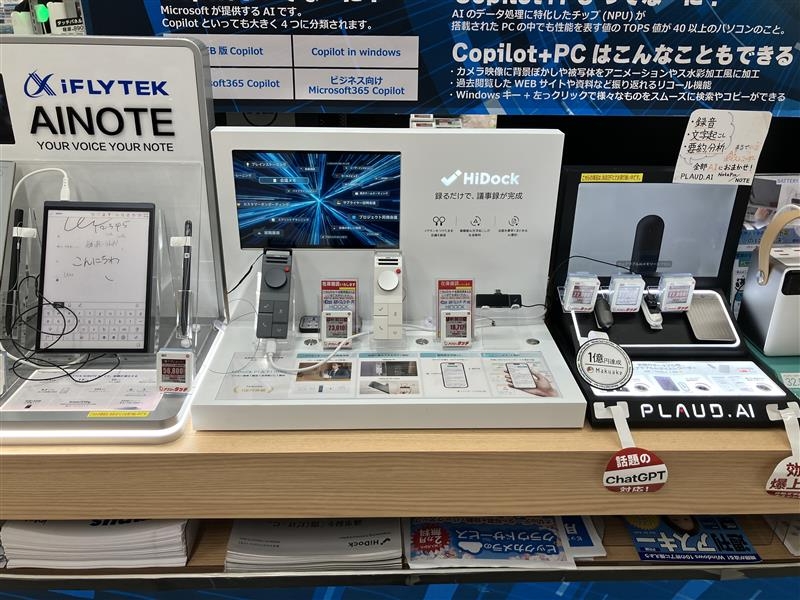 家電量販店での販売がスタートした