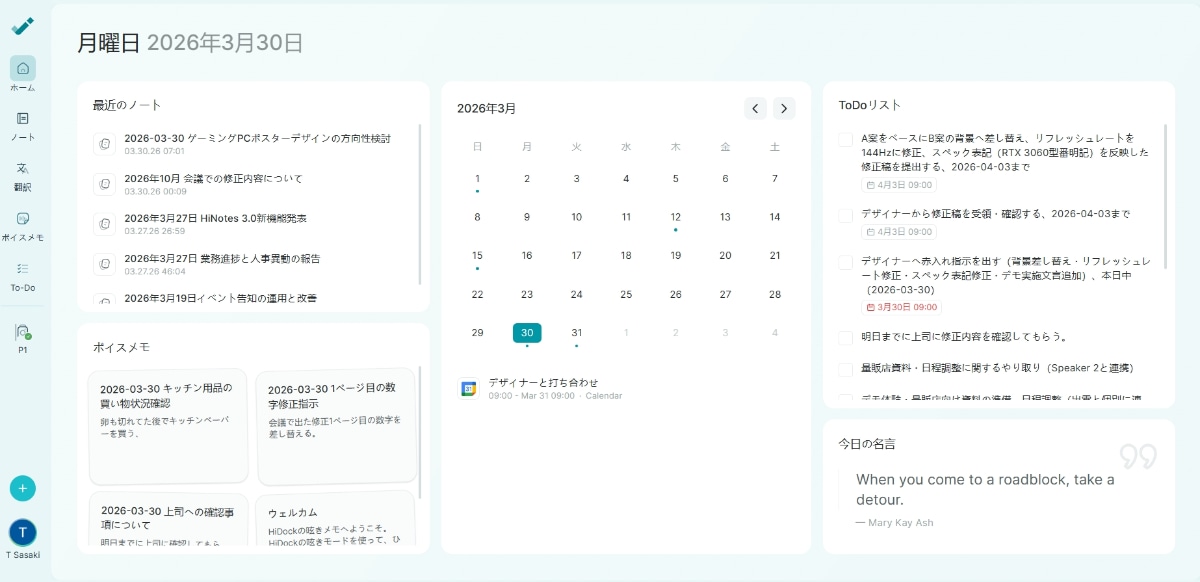 HiNotes 3.0のホーム画面