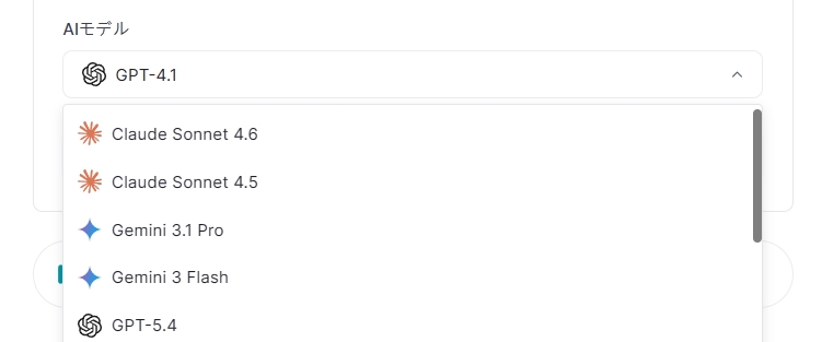 最新AIモデルを導入。これらは無料で制限なく切り替えられる