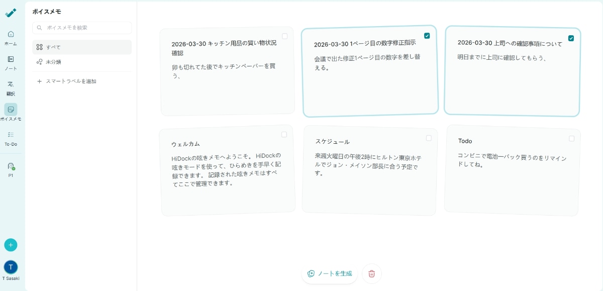 呟いたボイスメモは専用タブにまとめられる
