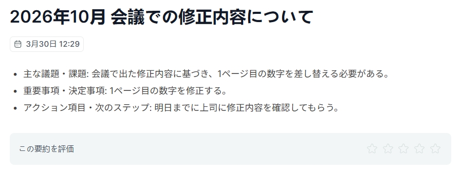 要約されたボイスメモ