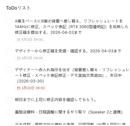 ToDoは自動生成される