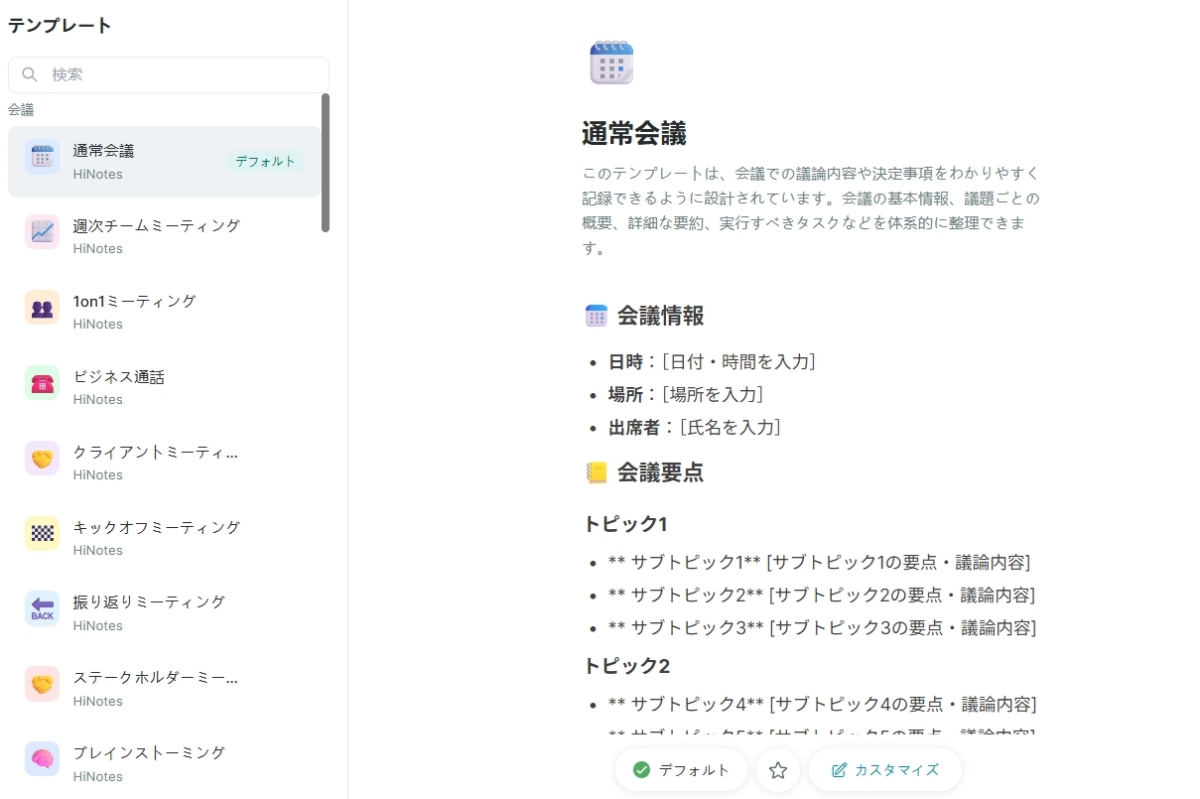 テンプレートがいくつも用意されている。自分でカスタマイズも可能