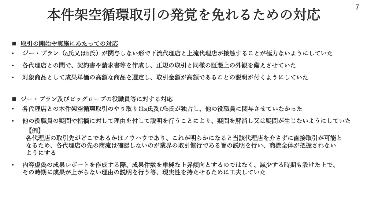 発覚を免れるための対応