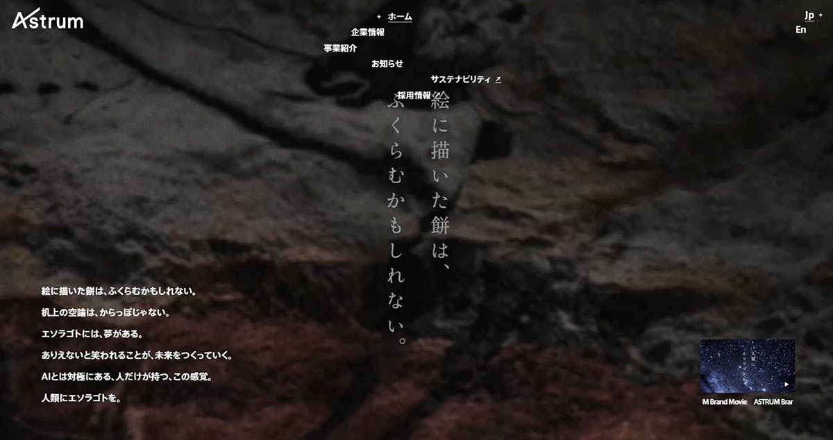 アストラム コーポレートサイト