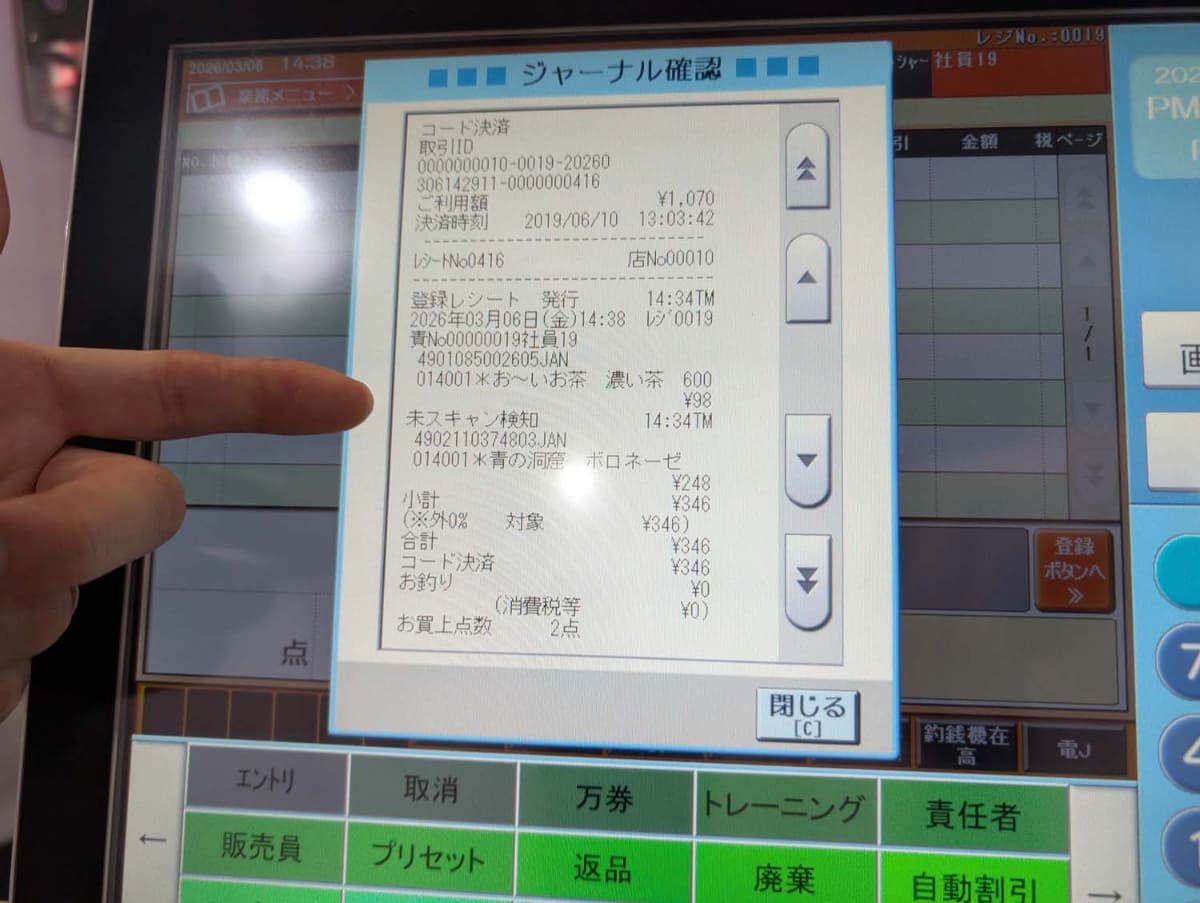 スキャン履歴はこのようなレシート型のジャーナルでも確認できる
