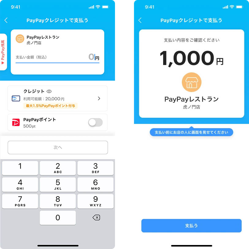「PayPayクレジット」で支払う場合