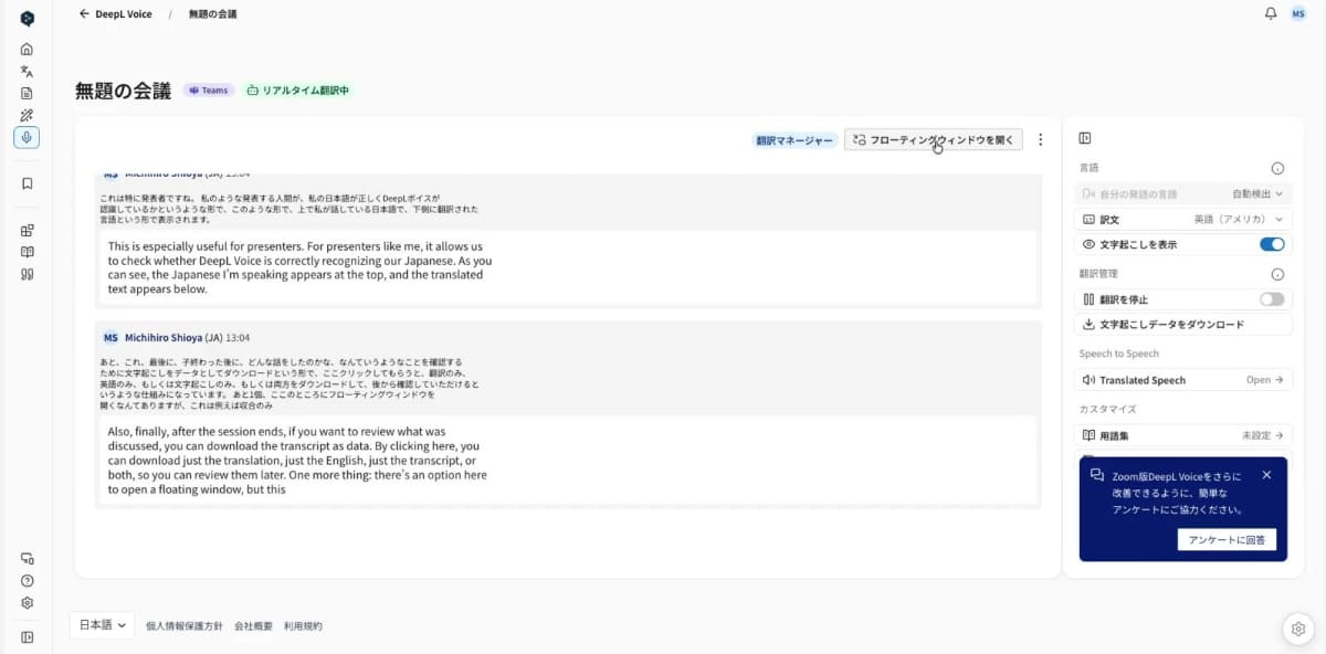 文字起こしの表示にも対応する