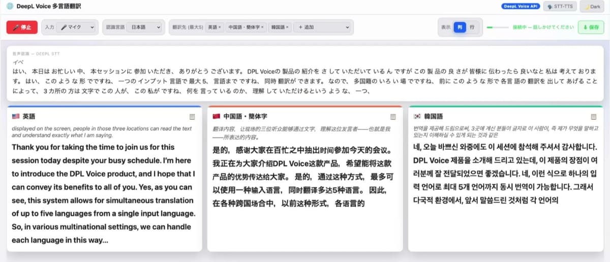 DeepL APIを利用した多言語翻訳アプリのデモ