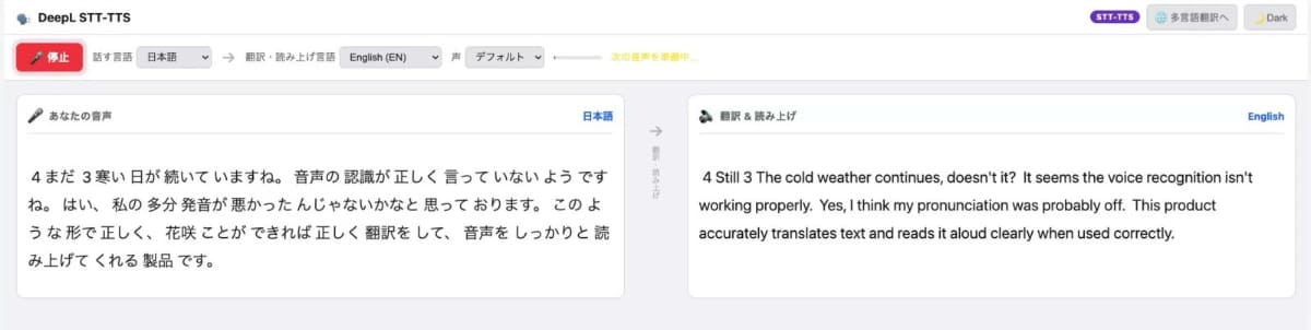 DeepL APIを利用したリアルタイム音声翻訳アプリのデモ