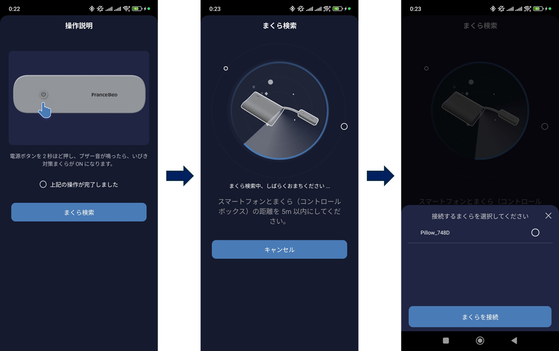アプリ初期設定