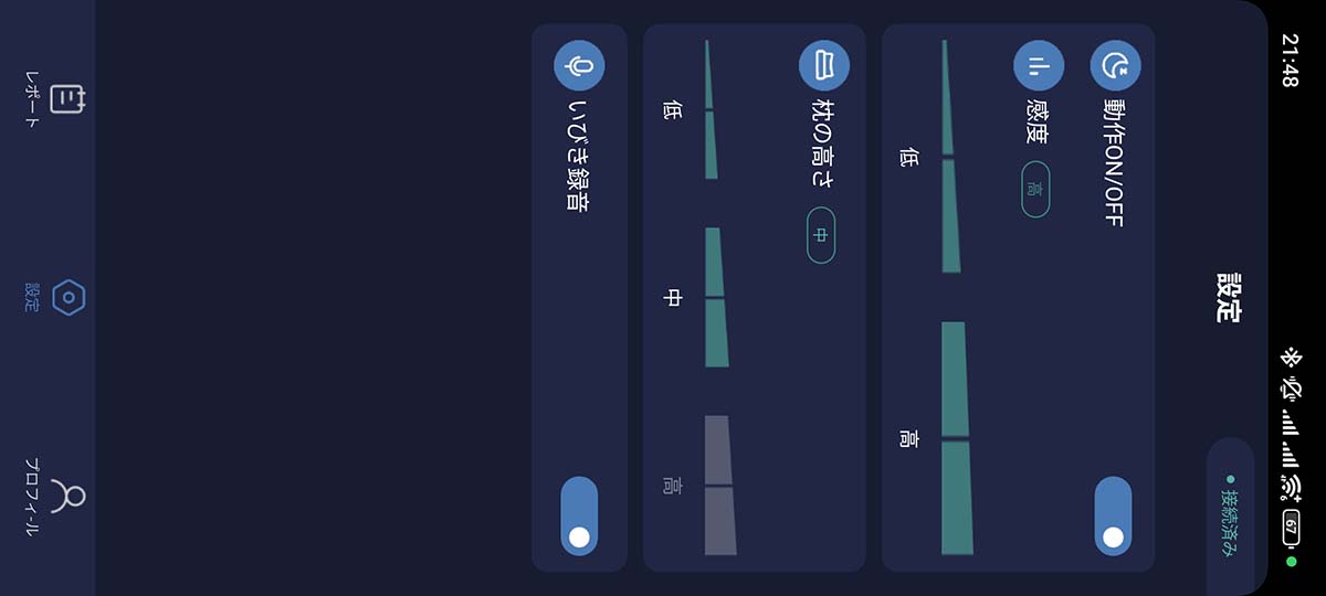 アプリの「設定」を開いたところ。ここからいびき対策機能をオン・オフしたり、枕の高さを変えたりできます