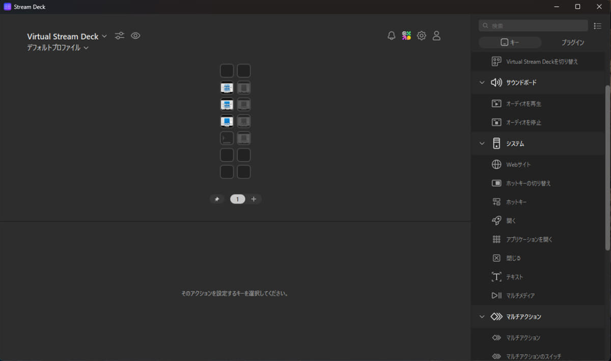 「Virtual Stream Deck」