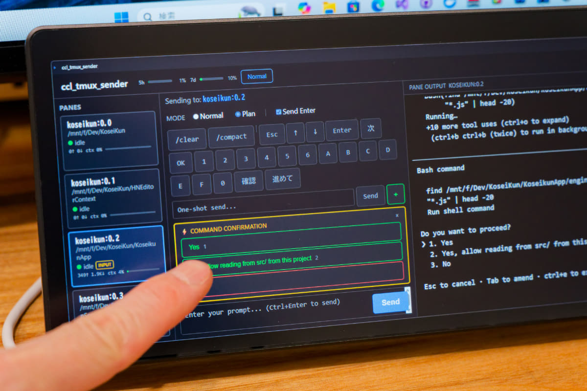 ほとんどの指示はボタン操作で行えるようにしました