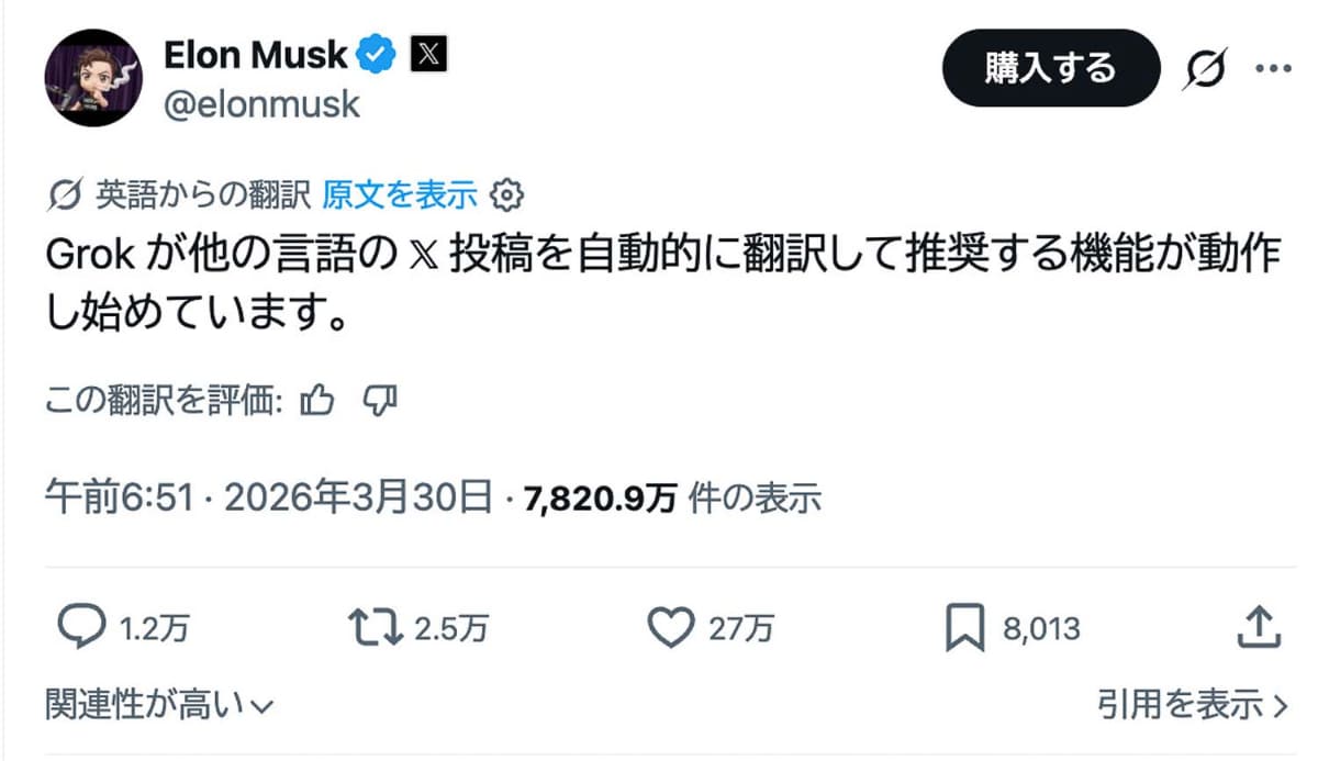翻訳機能の自動適用を宣言するイーロン・マスク