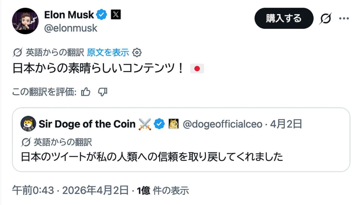 イーロン・マスクも、良い交流の拡大を喜んでいた