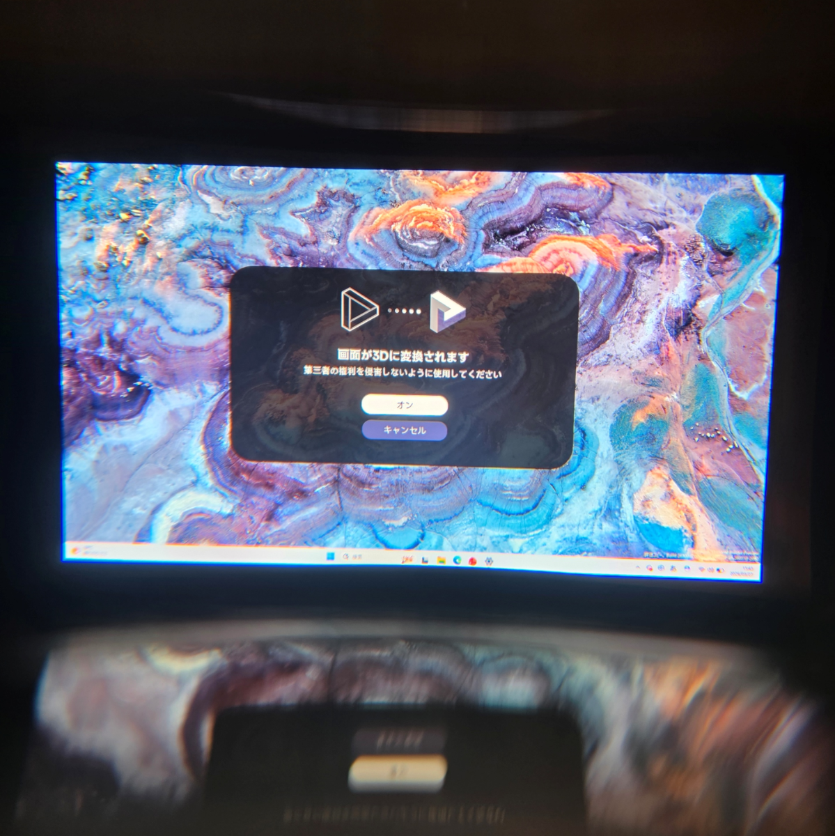 「画面が3Dに変換されます」の画面