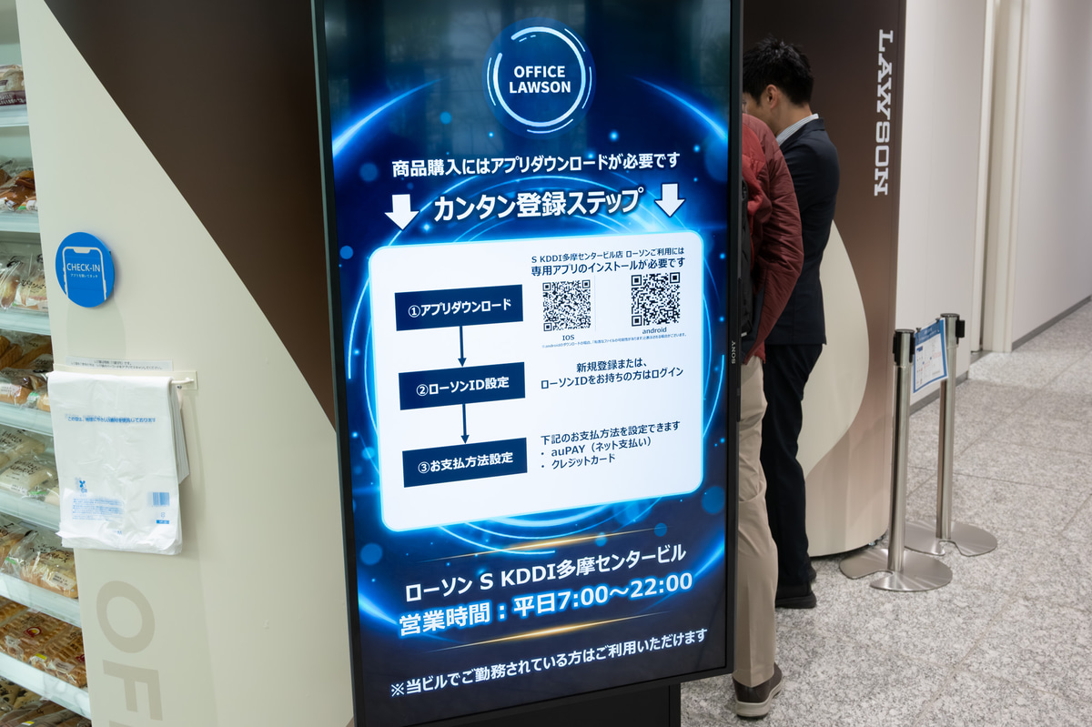 スマホアプリを案内するデジタルサイネージ