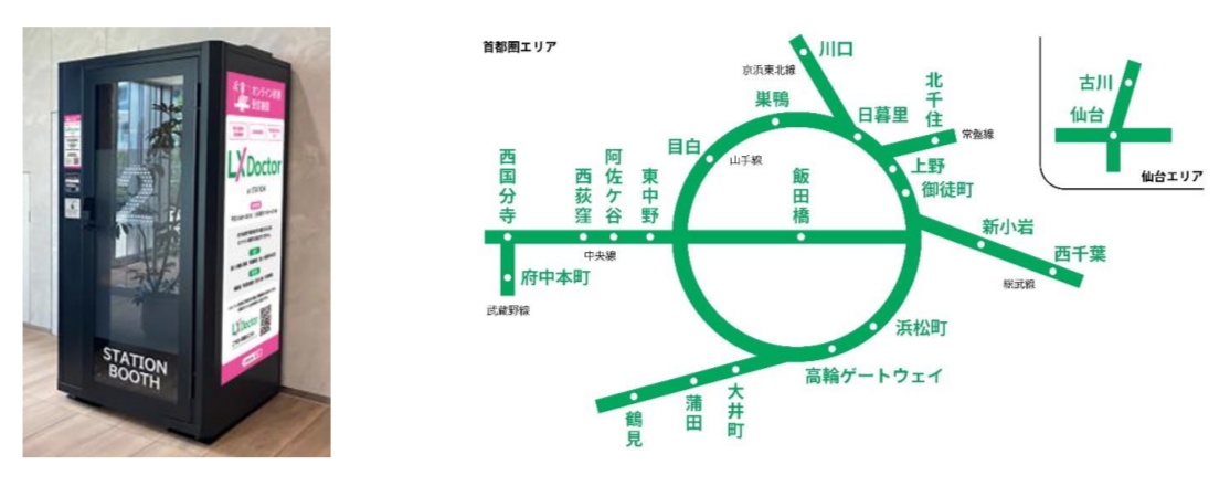 オンライン診療受診ブースと設置駅