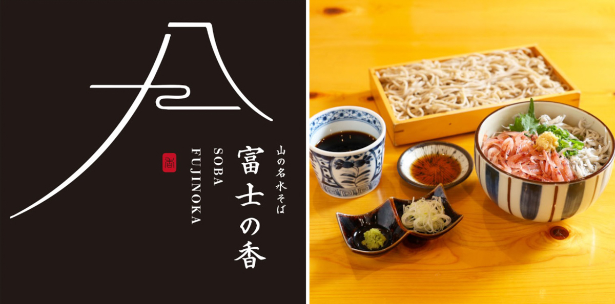 山の名水そば 富士の香