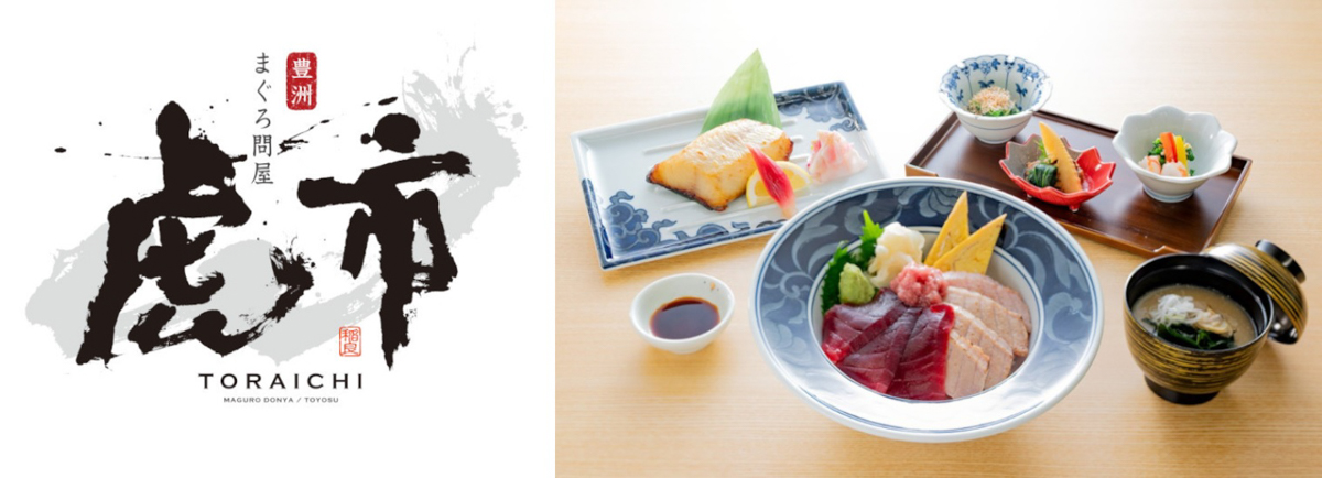 豊洲まぐろ問屋 虎市