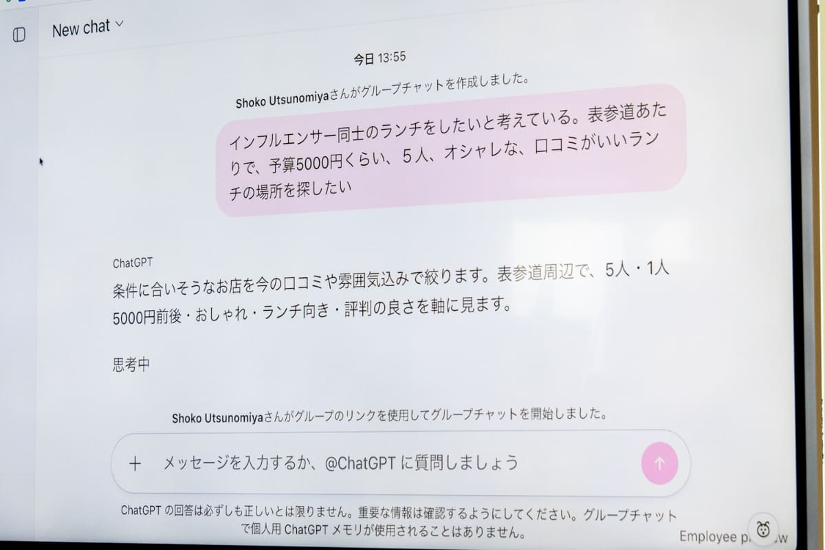 グループチャット