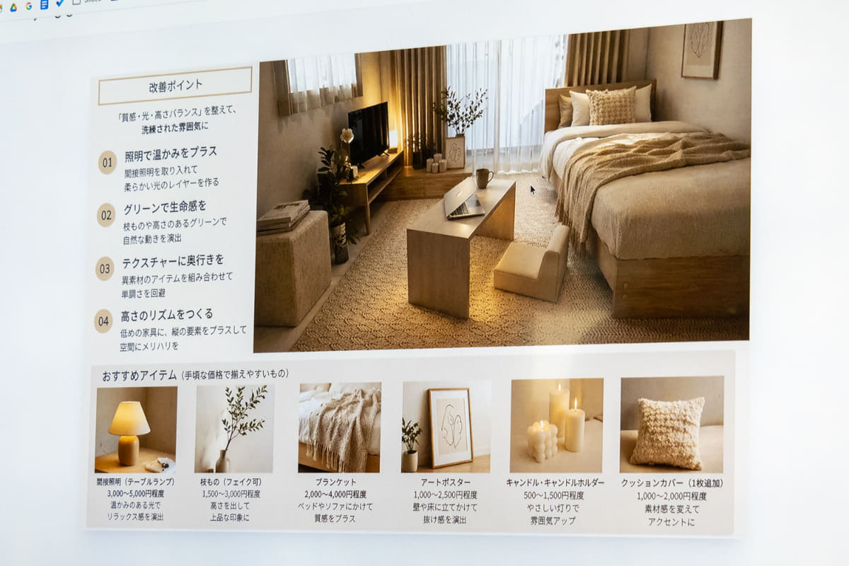 プロジェクトを利用したインテリアの提案