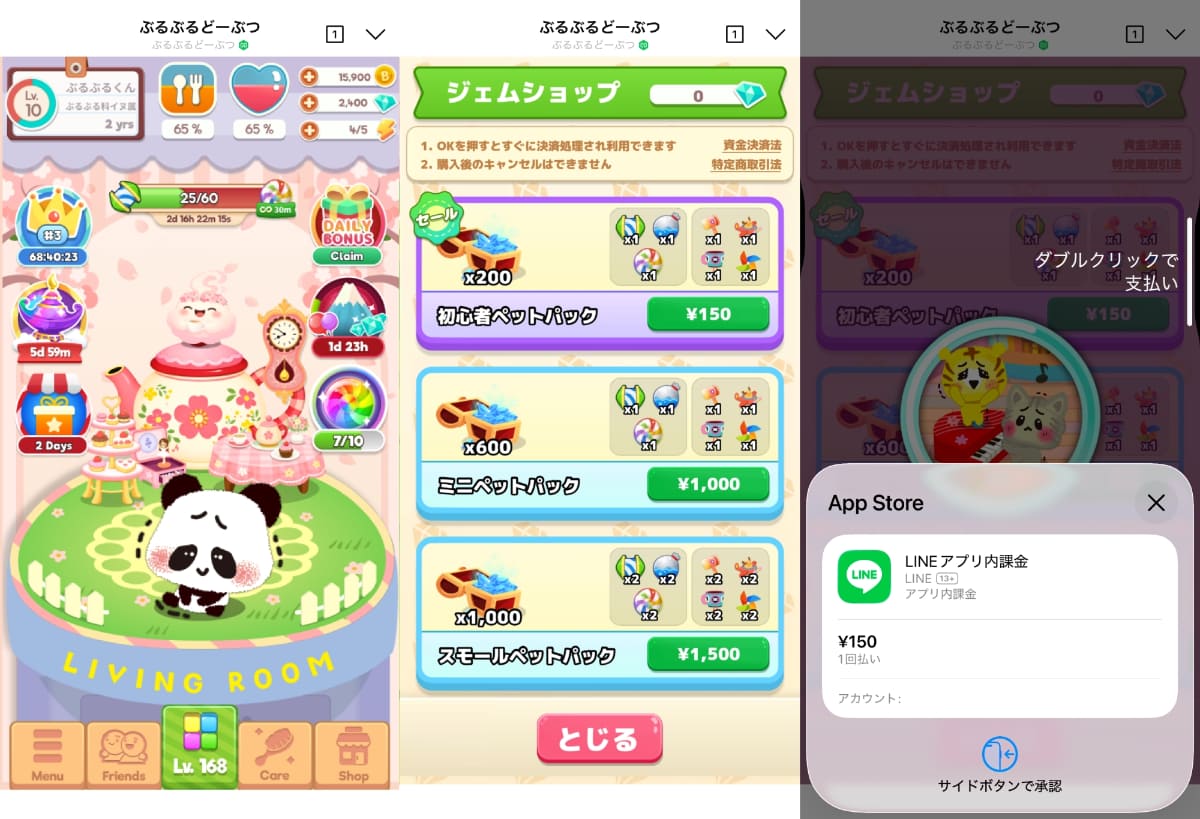 デジタルコンテンツ課金機能導入済みゲームタイトル「ぶるぶるどーぶつ」