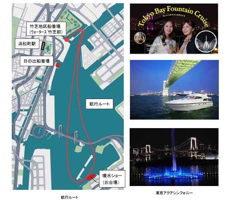 「Tokyo Bay Fountain Cruise」航行ルート