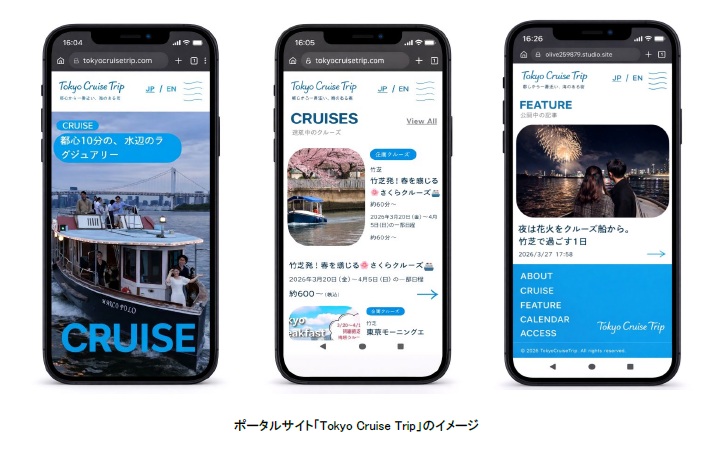 ポータルサイト「Tokyo Cruise Trip」イメージ