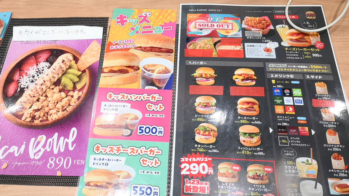 トリコバーガー メニュー表