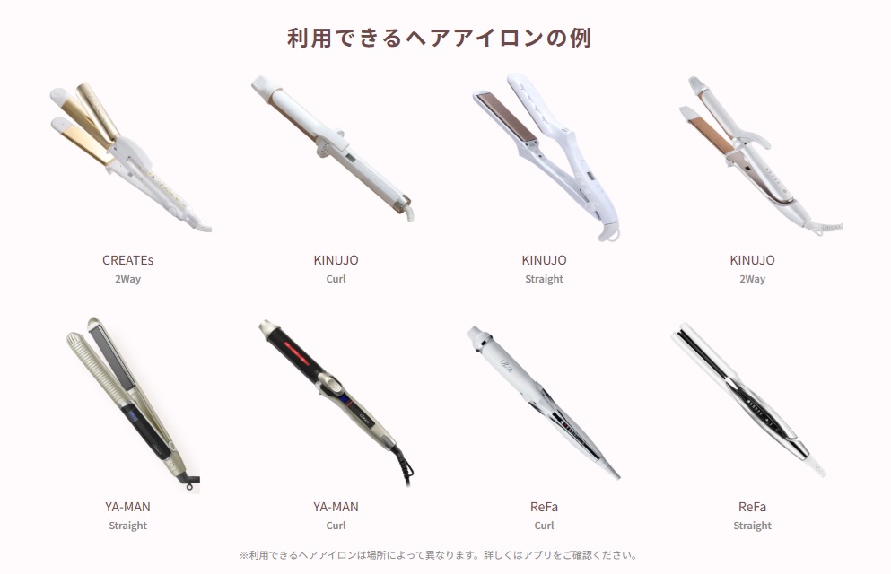 利用できるヘアアイロンはReFaやKINUJOなど