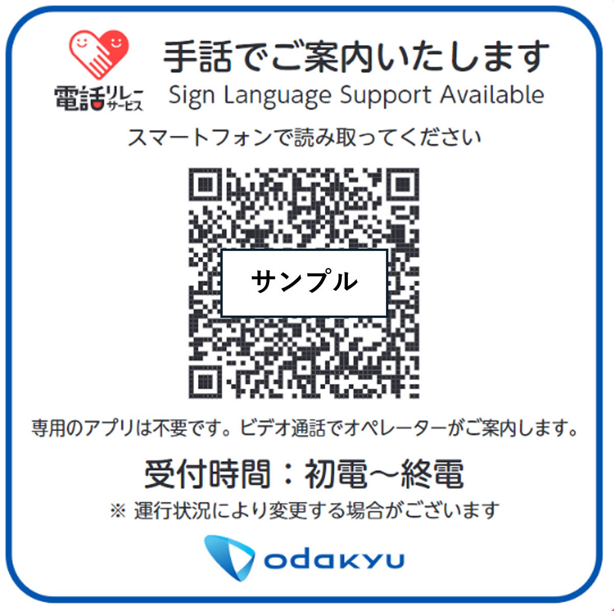 駅設置二次元コードイメージ