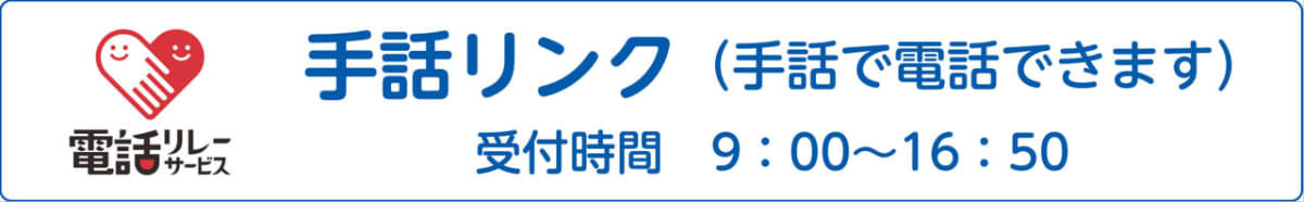 ホームページ表示バナーをクリックすると手話リンクを利用できるサイトに接続される