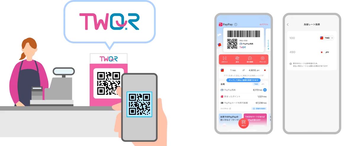 「TWQR」のロゴ(左)と、為替レートが計算できる新機能(右)