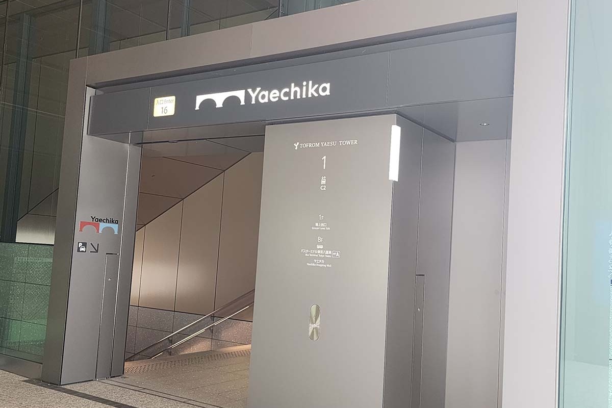 八重洲地下街(ヤエチカ)を経由して東京駅に直結
