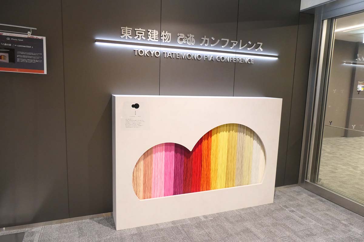 東京建物ぴあカンファレンス